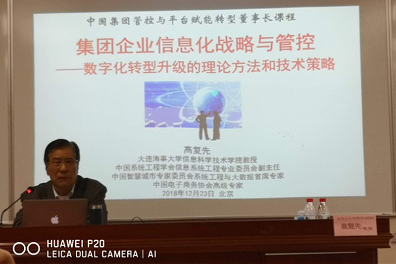 中国集团管控与平台赋能转型董事长课程班在京成功举办(图5)